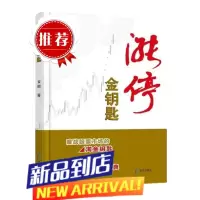 涨停金钥匙 安阳 海天出版社