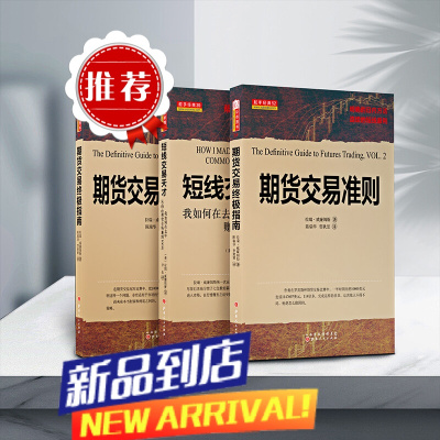 短线交易天才我如何在去年从商品期货市场赚到100万+期货交易终指南+期货交易准则 拉瑞威廉姆斯