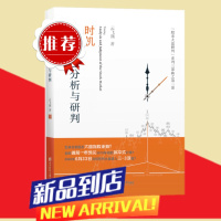 时机:股市大盘分析与研判 云飞扬著 上海财经大学出版社