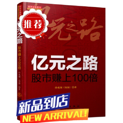 亿元之路——股市赚上100倍