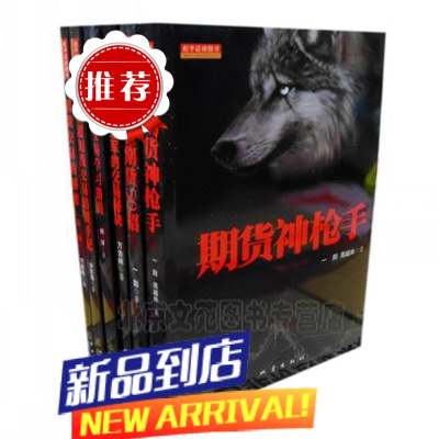 套装7册 期货神枪手+交易秘诀+玩转期货50招+交易的秘密+超短线交易+交易学习路线+交易必胜术