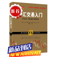 舵手经典 外汇交易入门 大卫?博尔曼 金融外汇指标交易系统交易心理技术分析基础知识成熟的风险资金管理