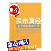 股市真经 股票期货书大全入门基础知识新手快速市场技术分析交易策略期货外汇系统k线散户炒股