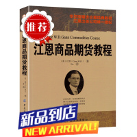 舵手经典 江恩商品期货教程附赠CD光盘 具有神奇色彩的技术分析师江恩著 华人街市场交易经典分析教材