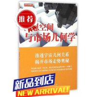 舵手证券 江恩空间与市场几何学 黄栢中著 江恩理论与几何学 首位将江恩理论引入国内的名家 江恩