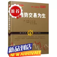 以趋势交易为生美托马斯?K.卡尔投资理财书籍经济学心理策略思维货币金融学市场营销学行情日本蜡