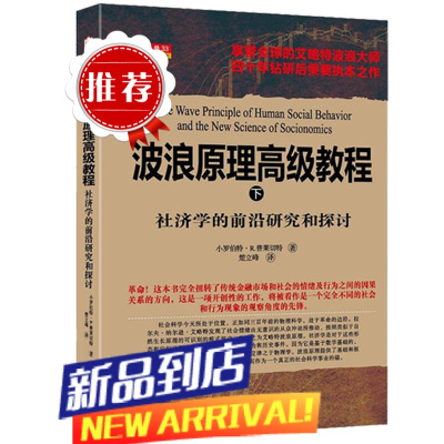 舵手经典 波浪原理教程 上 股票期货书大全入门基础知识新手快速市场技术分析交易策略期货外汇