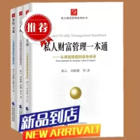 私人财富管理系列丛书一本通:私人财富管理一本通+信托一本通+保险一本通(3册)