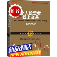 舵手经典 个人投资者线上交易技巧 劳拉赛塞著 股票期货书籍 市场技术分析交易策略期货外汇系统k线