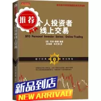 舵手经典 个人投资者线上交易技巧 劳拉赛塞著 股票期货书籍 市场技术分析交易策略期货外汇系统k线