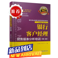 银行信贷实务培训机构银行客户经理财务报表分析培训3 立金银行培训中心教材编写组