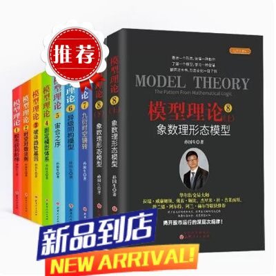 模型理论1-8套装9册 孙国生弘历集团首席分析师著 揭开股市量价时空思维奥秘 掌握股市中周期循环的规则预测走势