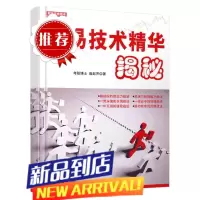 交易技术精华揭秘 考股博士 地震出版社