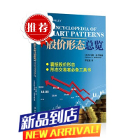 股价形态总览 托马斯·波考斯基 著 股价形态大全书 形态交易者分析师工具书 股票交易方法股票投资书