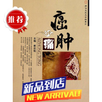 癌肿痛 癌-疼痛-验方 癌症书籍