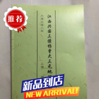 《江西兴国三僚大三元地理搜山本》三僚出版共62页​