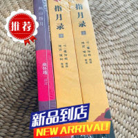 指月录(简体)+洞山指月(简体) 南怀瑾先生讲禅宗传承 Y