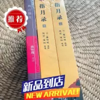 指月录(简体)+洞山指月(简体) 南怀瑾先生讲禅宗传承 Y
