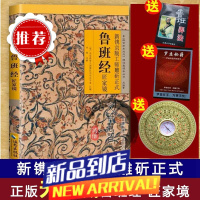 鲁班经全书原版古书上下册全集全套木工 鲁班经匠家