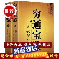 []穷通宝鉴白话评注上下册原版白话版四柱命理里八字入门书