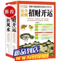 家居书籍 图解完全读懂家居+招财开运2本 易经风