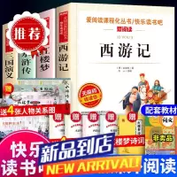 四大名著书原著五年级下册快乐读书吧青少版西游记水浒传红楼梦