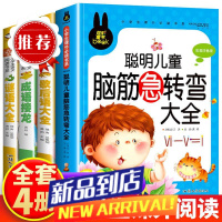 故事书儿童3到6岁开发智力带拼音注音版小学生脑筋急转弯益智图书