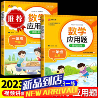 2023新版小学一年级应用题强化训练上下册数学练习题专项训练人教