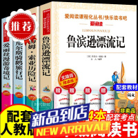 六年级必阅读课外书籍下册原著完整版鲁滨逊漂流记汤姆索亚历险记