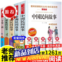 中国民间故事五年级上册快乐读书吧阅读欧洲民非洲民间一千零一夜