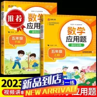 2023新版小学五年级应用题强化训练上下册数学练习题专项训练人教