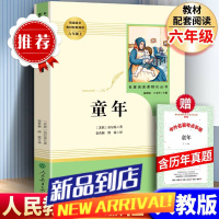童年高尔基原著六年级 (人民教育出版社)6年级上小学教材配套