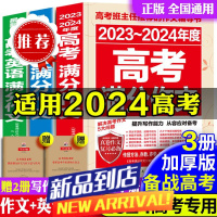 2024版高考满分作文语文五年高考满分作文英语素材高中版作文大全