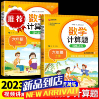2023新版六年级数学计算题强化训练上下册竖式脱式练习题小学生