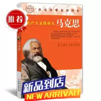 马克思 世界名人传记青少年儿童励志成功书籍人物传记