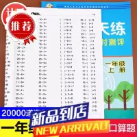 2023新一年级上册下册口算题卡10000道数学口算天天练习题人教版