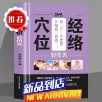 经络穴位速查手册人体全身经络穴位书籍中医推拿按摩养生书籍