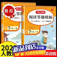 2023新七年级上下册阅读理解答题模板人教版初一语文阅读专项训练
