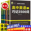 高中英语词汇3500语法高中英语短语手册范文全解作文单词同步词汇