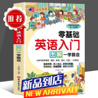 小学生零基础英语入门图解单词语法音标口语知识大全英语启蒙教材