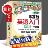 小学生零基础英语入门图解单词语法音标口语知识大全英语启蒙教材