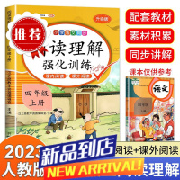 四年级上下册阅读理解专项强化训练语文人教版课内课外阅读训练