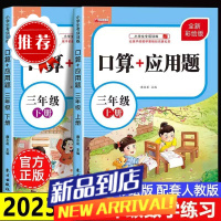 2023新三年级上下册口算应用题数学专项人教版口算题卡数学应用题