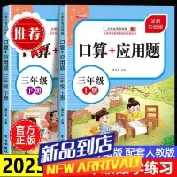 2023新三年级上下册口算应用题数学专项人教版口算题卡数学应用题
