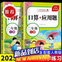 2023新二年级上下册口算应用题数学专项人教版口算题卡数学应用题