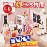 3-9岁儿童DIY手工小屋子立体拼图玩具拼插房子拼搭积木立体安静书