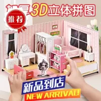 3-9岁儿童DIY手工小屋子立体拼图玩具拼插房子拼搭积木立体安静书