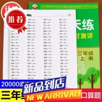 2023新三年级上册下册口算题卡10000道数学口算天天练习题人教版