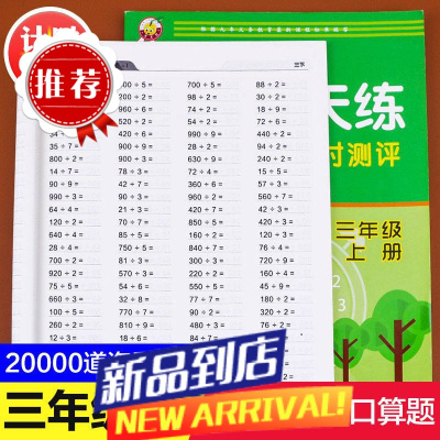 2023新三年级上册下册口算题卡10000道数学口算天天练习题人教版