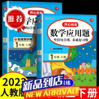 2023新一年级上册下册应用题专项人教版小学生数学专项强化练习册